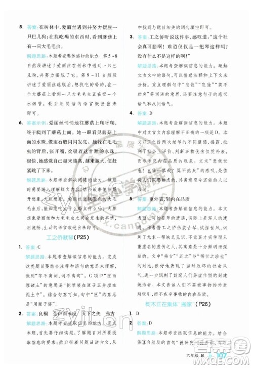 延边教育出版社2022全品小学阅读六年级B版通用版答案
