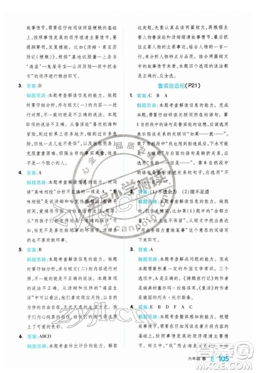 延边教育出版社2022全品小学阅读六年级B版通用版答案