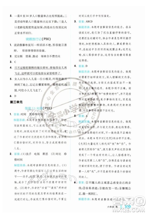延边教育出版社2022全品小学阅读六年级B版通用版答案