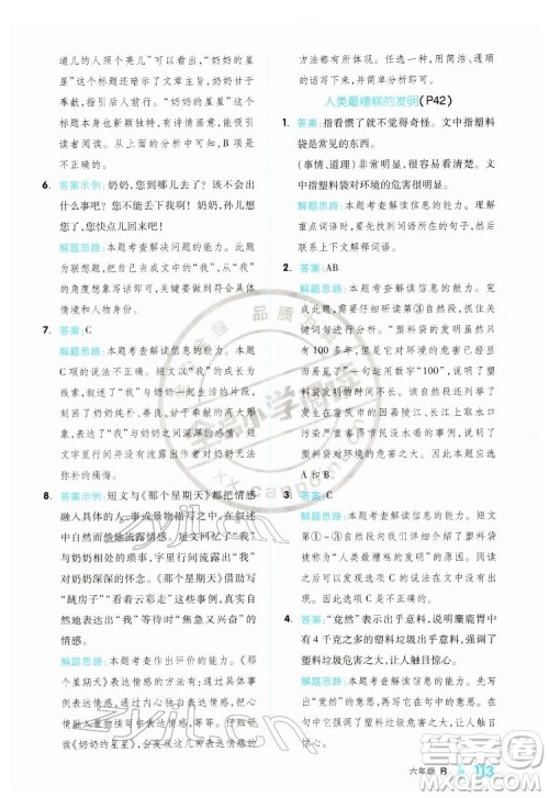 延边教育出版社2022全品小学阅读六年级B版通用版答案