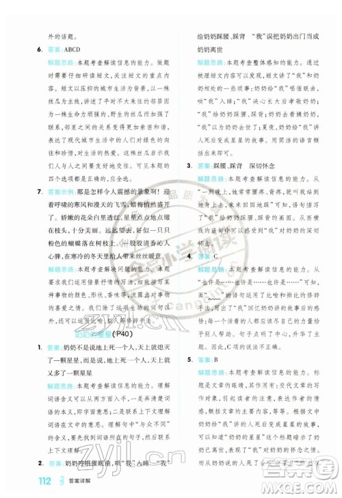 延边教育出版社2022全品小学阅读六年级B版通用版答案