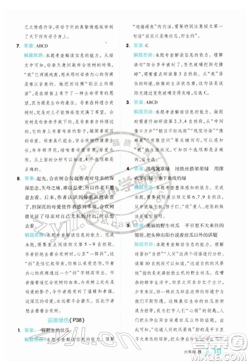 延边教育出版社2022全品小学阅读六年级B版通用版答案