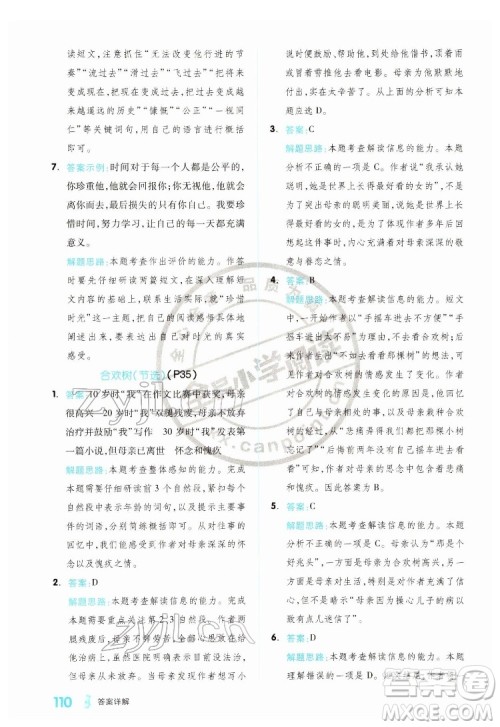 延边教育出版社2022全品小学阅读六年级B版通用版答案