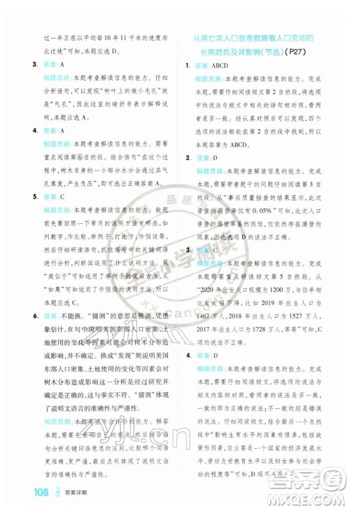 延边教育出版社2022全品小学阅读六年级B版通用版答案