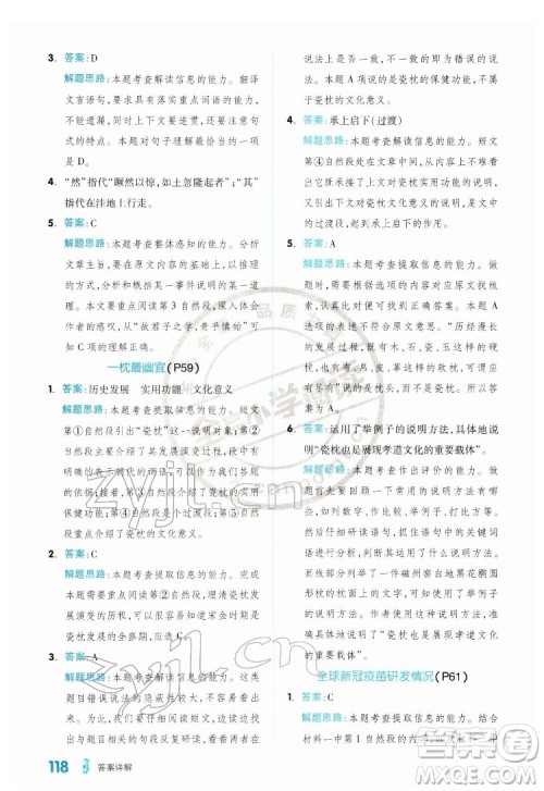 延边教育出版社2022全品小学阅读六年级B版通用版答案