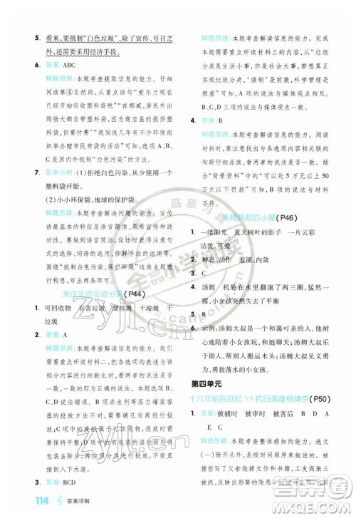 延边教育出版社2022全品小学阅读六年级B版通用版答案