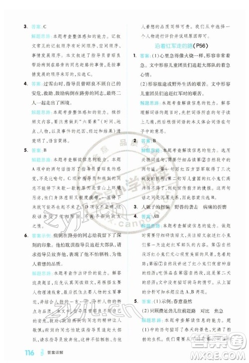 延边教育出版社2022全品小学阅读六年级B版通用版答案
