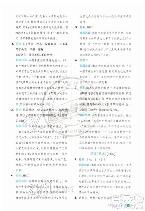 延边教育出版社2022全品小学阅读六年级B版通用版答案