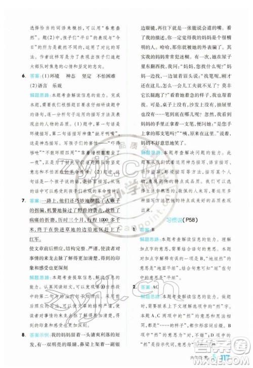 延边教育出版社2022全品小学阅读六年级B版通用版答案