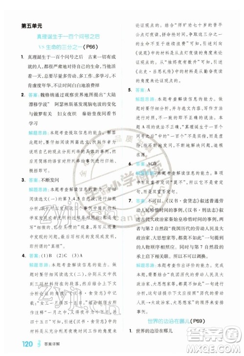 延边教育出版社2022全品小学阅读六年级B版通用版答案
