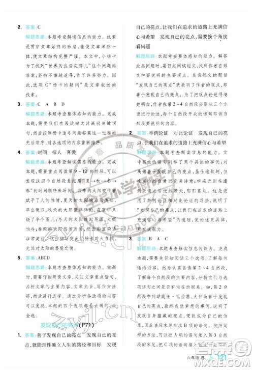 延边教育出版社2022全品小学阅读六年级B版通用版答案