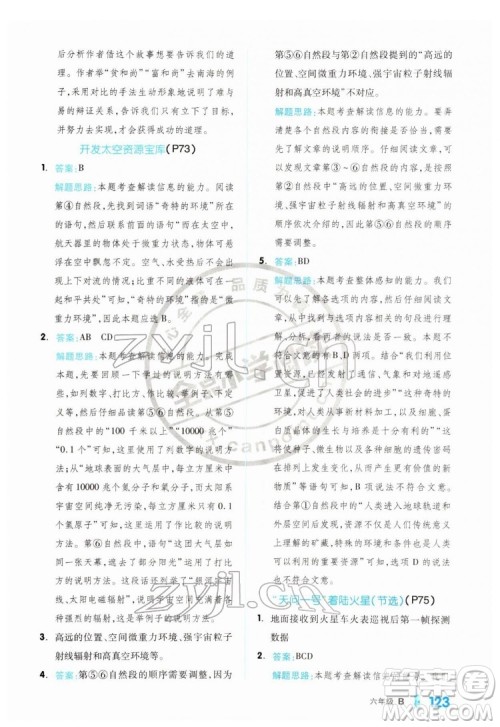 延边教育出版社2022全品小学阅读六年级B版通用版答案