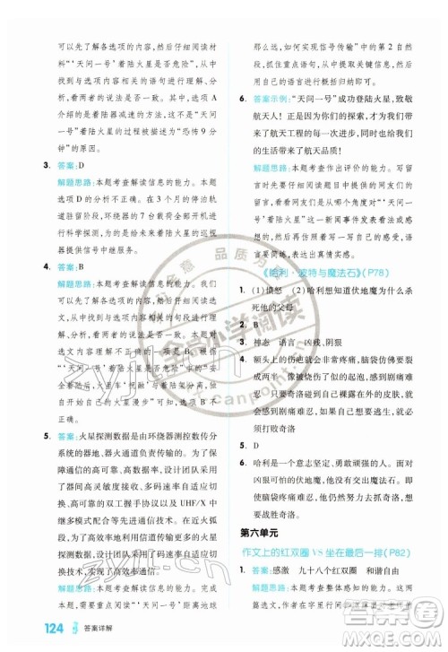 延边教育出版社2022全品小学阅读六年级B版通用版答案