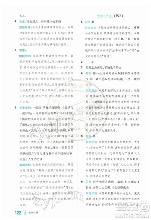 延边教育出版社2022全品小学阅读六年级B版通用版答案