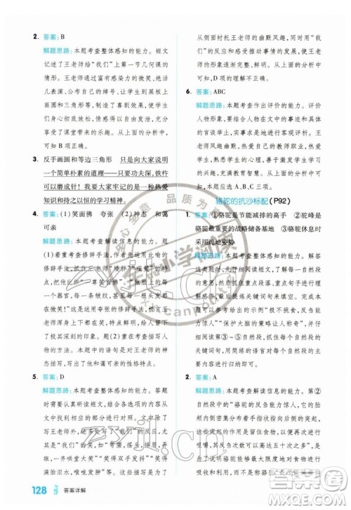 延边教育出版社2022全品小学阅读六年级B版通用版答案