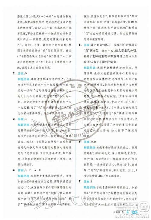 延边教育出版社2022全品小学阅读六年级B版通用版答案