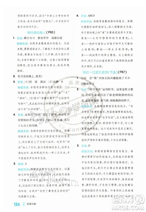 延边教育出版社2022全品小学阅读六年级B版通用版答案