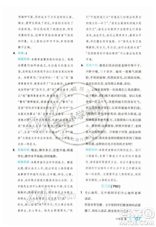 延边教育出版社2022全品小学阅读六年级B版通用版答案