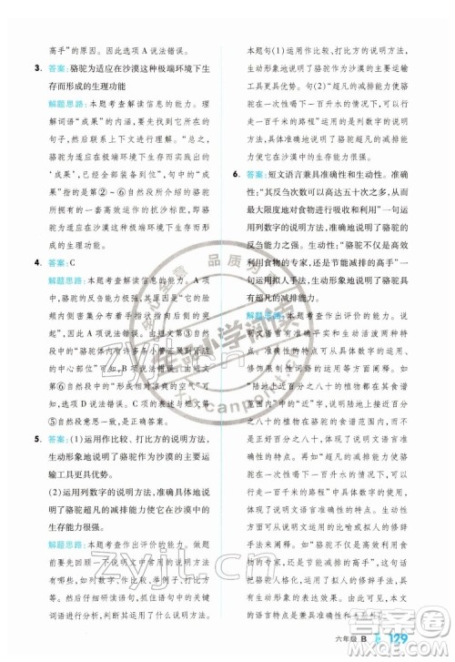 延边教育出版社2022全品小学阅读六年级B版通用版答案