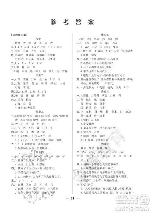 新疆文化出版社2022开心暑假作业假期计划语文一年级部编版答案