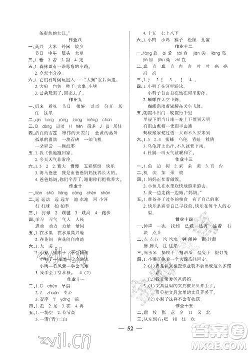 新疆文化出版社2022开心暑假作业假期计划语文一年级部编版答案