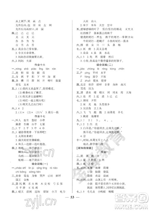 新疆文化出版社2022开心暑假作业假期计划语文一年级部编版答案