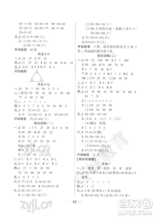 新疆文化出版社2022开心暑假作业假期计划数学一年级人教版答案