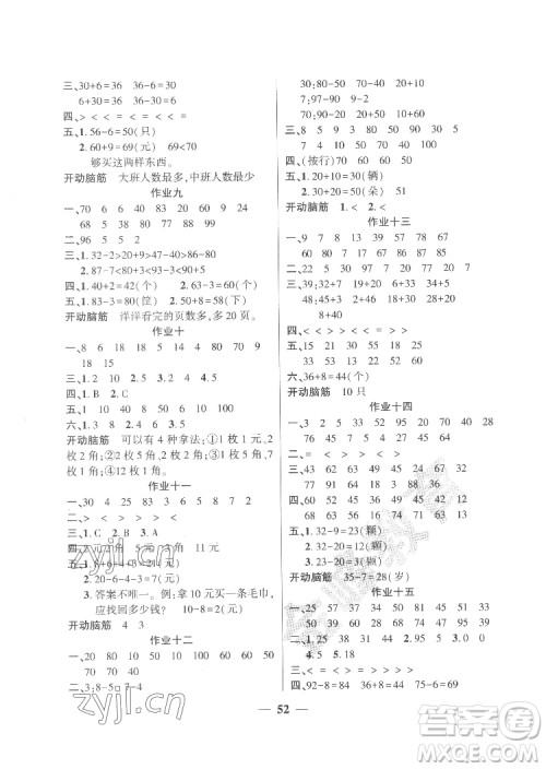 新疆文化出版社2022开心暑假作业假期计划数学一年级人教版答案