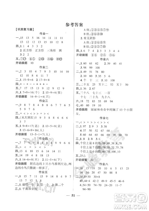 新疆文化出版社2022开心暑假作业假期计划数学一年级人教版答案