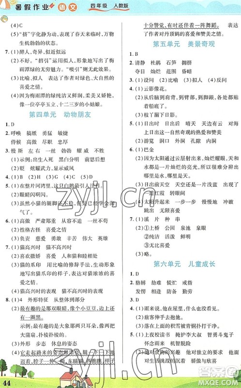 中原农民出版社2022豫新锐暑假作业四年级语文人教版答案