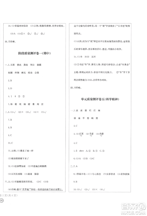 四川辞书出版社2022学科素养质量测评卷六年级下册语文人教版参考答案