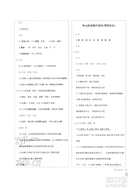 四川辞书出版社2022学科素养质量测评卷六年级下册语文人教版参考答案 四川辞书出版社2022学科素养质量测评卷六年级下册语文人教版参考答案