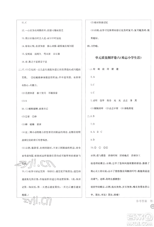 四川辞书出版社2022学科素养质量测评卷六年级下册语文人教版参考答案