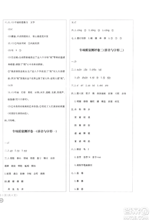 四川辞书出版社2022学科素养质量测评卷六年级下册语文人教版参考答案 四川辞书出版社2022学科素养质量测评卷六年级下册语文人教版参考答案