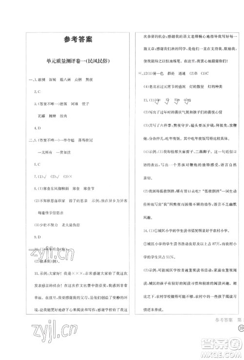四川辞书出版社2022学科素养质量测评卷六年级下册语文人教版参考答案 四川辞书出版社2022学科素养质量测评卷六年级下册语文人教版参考答案