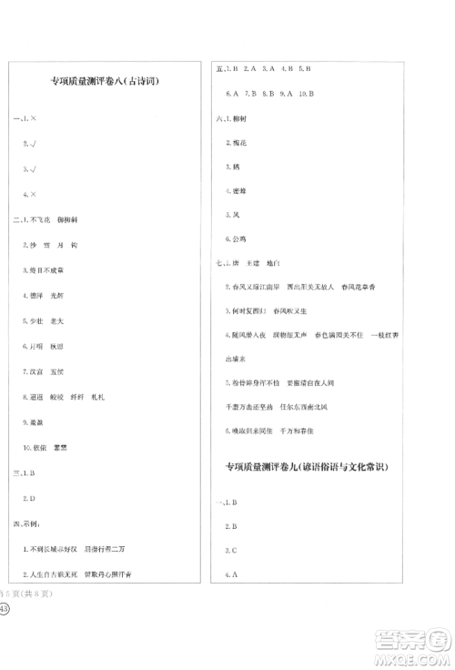 四川辞书出版社2022学科素养质量测评卷六年级下册语文人教版参考答案