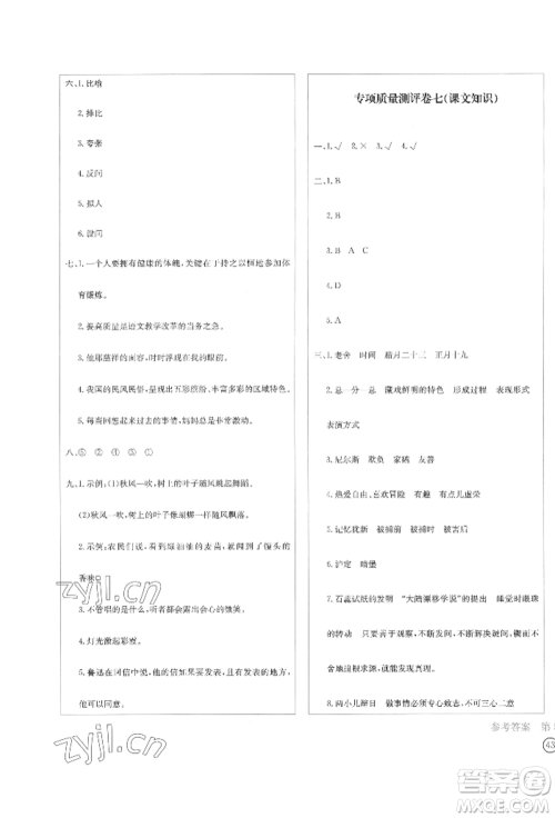 四川辞书出版社2022学科素养质量测评卷六年级下册语文人教版参考答案