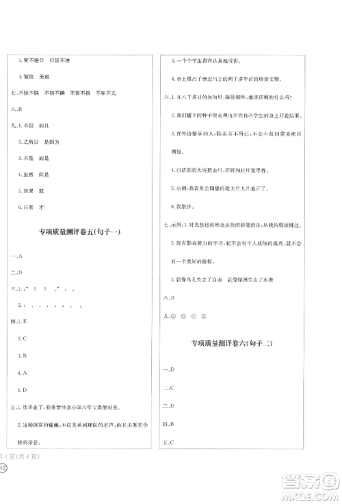 四川辞书出版社2022学科素养质量测评卷六年级下册语文人教版参考答案 四川辞书出版社2022学科素养质量测评卷六年级下册语文人教版参考答案