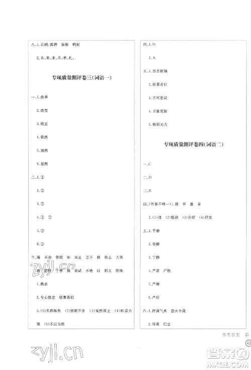 四川辞书出版社2022学科素养质量测评卷六年级下册语文人教版参考答案