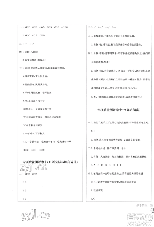 四川辞书出版社2022学科素养质量测评卷六年级下册语文人教版参考答案 四川辞书出版社2022学科素养质量测评卷六年级下册语文人教版参考答案