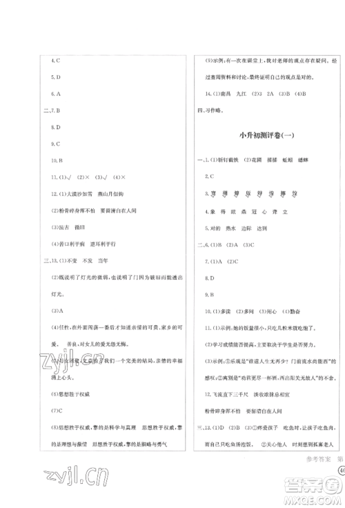 四川辞书出版社2022学科素养质量测评卷六年级下册语文人教版参考答案 四川辞书出版社2022学科素养质量测评卷六年级下册语文人教版参考答案