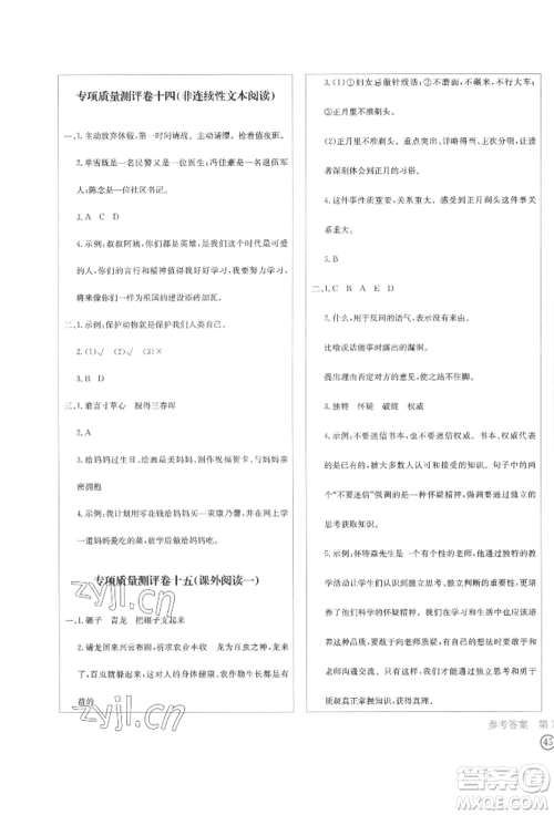 四川辞书出版社2022学科素养质量测评卷六年级下册语文人教版参考答案 四川辞书出版社2022学科素养质量测评卷六年级下册语文人教版参考答案