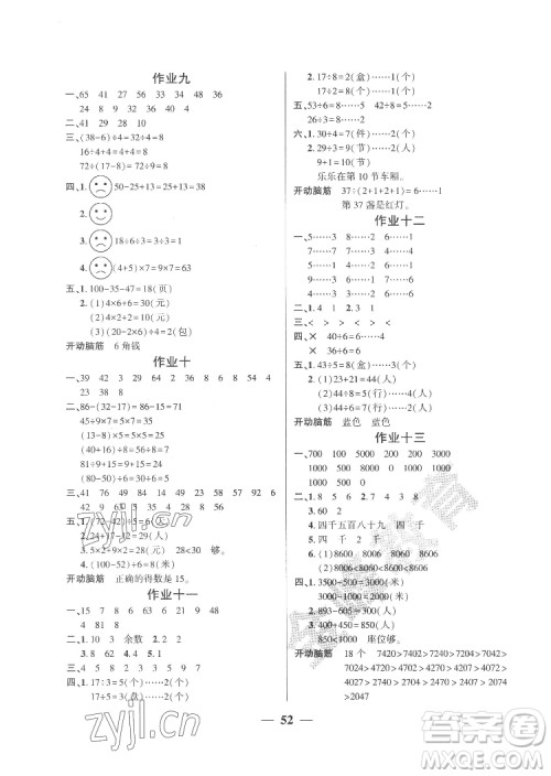 新疆文化出版社2022开心暑假作业假期计划数学二年级人教版答案