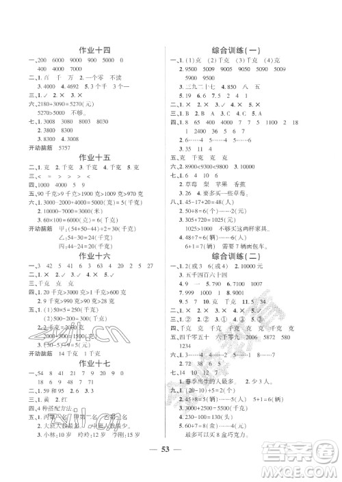 新疆文化出版社2022开心暑假作业假期计划数学二年级人教版答案