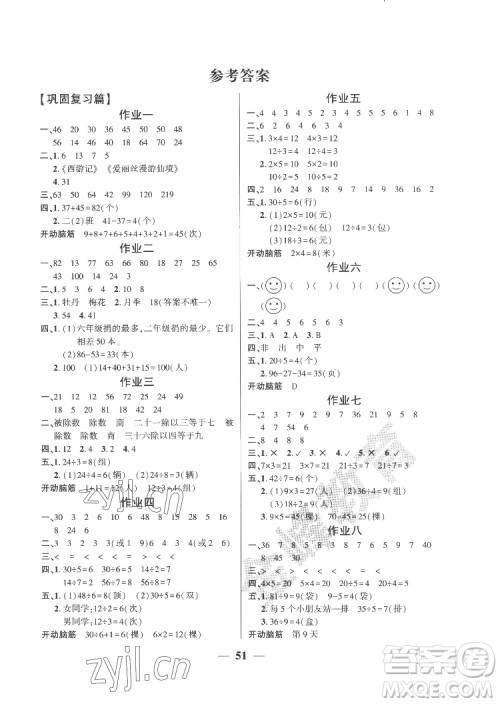 新疆文化出版社2022开心暑假作业假期计划数学二年级人教版答案