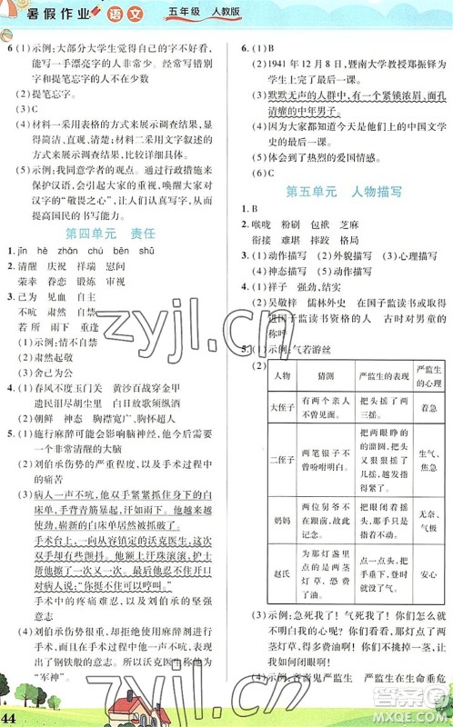 中原农民出版社2022豫新锐暑假作业五年级语文人教版答案 中原农民出版社2022豫新锐暑假作业五年级语文人教版答案
