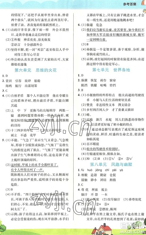 中原农民出版社2022豫新锐暑假作业五年级语文人教版答案 中原农民出版社2022豫新锐暑假作业五年级语文人教版答案
