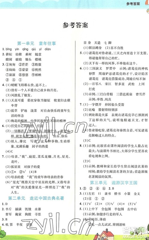 中原农民出版社2022豫新锐暑假作业五年级语文人教版答案 中原农民出版社2022豫新锐暑假作业五年级语文人教版答案