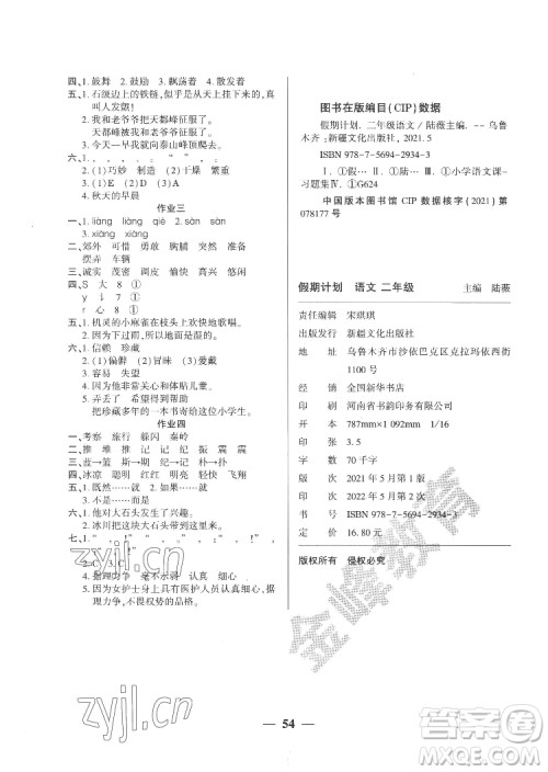 新疆文化出版社2022开心暑假作业假期计划语文二年级部编版答案