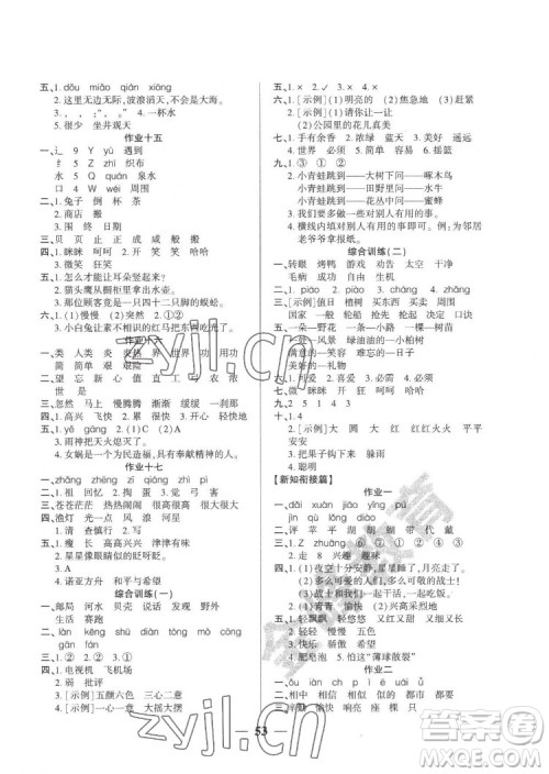 新疆文化出版社2022开心暑假作业假期计划语文二年级部编版答案